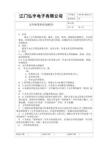 文件和资料控制程序