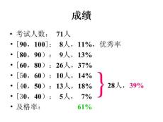 期中考試成績分析