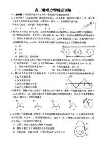 10.10.29高三物理課后作業(yè)《力學(xué)綜合訓(xùn)練》