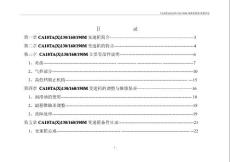 CA10TA(X)130／160／190M变速箱服务维修手册