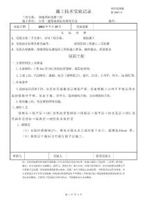 花都項目建筑屋面工程技術交底