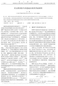 從自然到仿生的超疏水納米界面材料