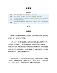 流鼻涕（小学作文•叙事）