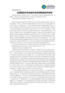 计算机应用软件论文：应用型软件专业操作系统课程的教学探索