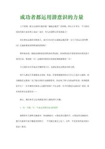 成功者都运用潜意识的力量