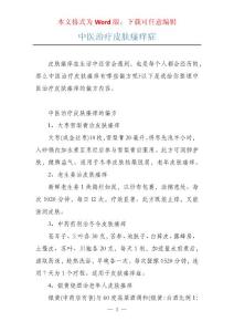 中医治疗皮肤瘙痒症