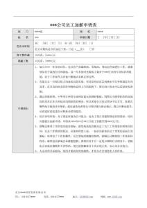 员工加薪申请表(经典实用)：总结 报告 计划 心得 合同