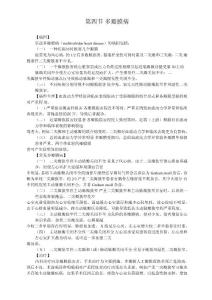第四节  多瓣膜病