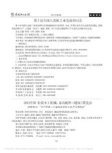 第十屆全國人造板工業發展研討會