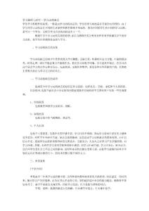 学习障碍与治疗—学习动机缺乏