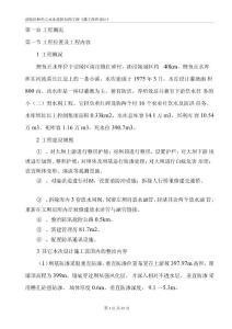 鲤鱼丘水库除险加固工程施工组织设计