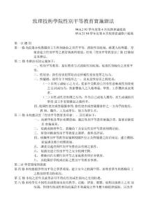龍華科技大學性別平等教育實施辦法