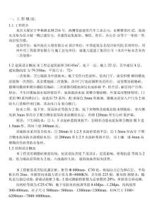 龙岩大厦工程施工组织设计
