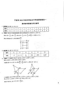 浙江省宁波市2022年初中学业水平考试原创综合一数学模拟试卷（甬真卷B）解析