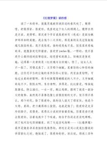 《红楼梦魇》读后感