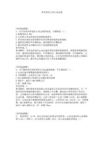 阵发性室上性心动过速试题