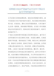 爱矫健小知识严重扁平足不及早干预会引起关节变形扁平足