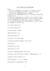 2012年教師信息技術(shù)考試操作題
