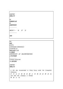 香港注冊(cè)公司公司章程【薪酬管理類】