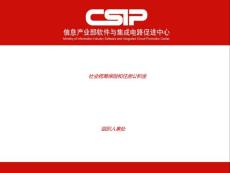 社會(huì)保險(xiǎn)和住房公積金(聶莉)【薪酬管理類】