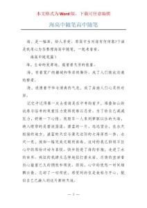 海高中随笔高中随笔