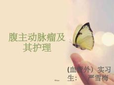 《腹主动脉瘤》