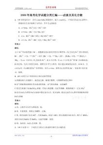 2009年高考化学试题分类汇编——卤素及