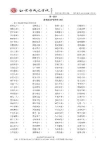 高考语文内部资料