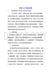 中班10月份評語