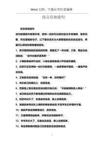 自言自语造句