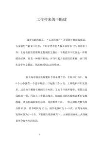 工作带来的干眼症