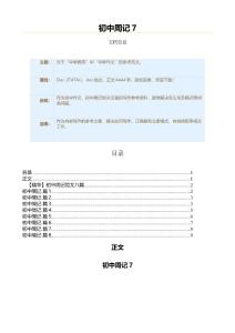 初中周记（初中作文•初中周记）