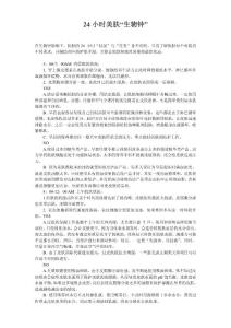 24小時美膚“生物鐘”