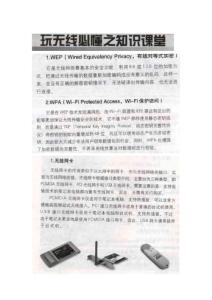 無(wú)線必懂知識(shí)課堂