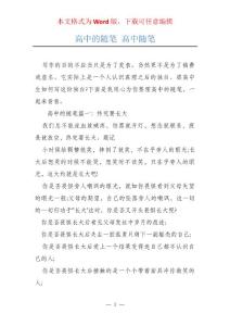 高中的随笔 高中随笔