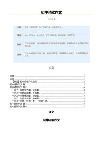 初中诗歌作文（初中作文•初中诗歌）