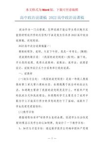 高中政治说课稿 2022高中政治说课稿