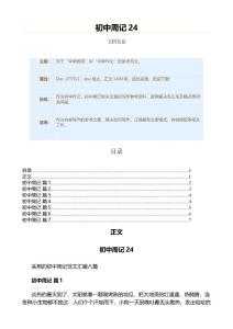 初中周记（初中作文•初中周记）
