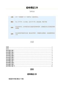 初中周记（初中作文•初中周记）