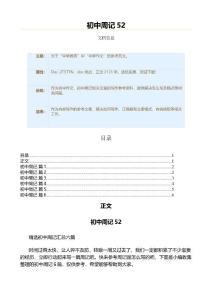 初中周记（初中作文•初中周记）