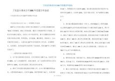 子長縣自來水公司201年黨建全年總結