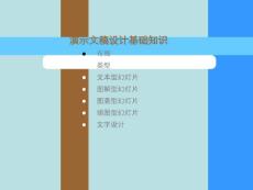 演示文稿設計(下發版)