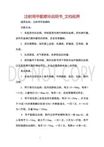 注射用甲氨蝶呤說明書