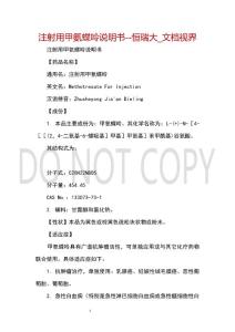 注射用甲氨蝶呤說明書恒瑞大