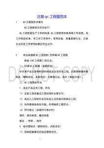 注塑qc工程圖范本