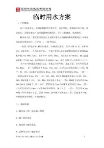 施工用水方案