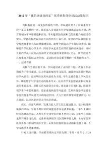 2012年“我的班级我的家”优秀班集体创建活动策划书