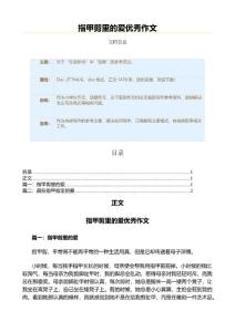指甲剪里的爱优秀作文（小学生作文）