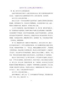 初中开学2分钟自我介绍样例5