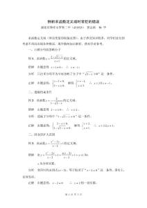 例析求函数定义域时常犯的错误